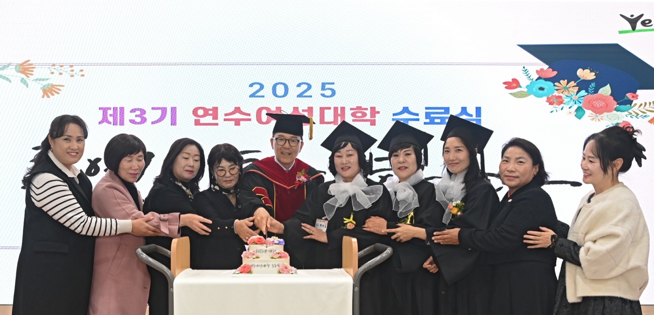 연수구는 지난 19일 구청 대회의실에서 학습과 성장을 마무리하는 2025년 제3기 연수여성대학 수료식을 성황리에 열었다